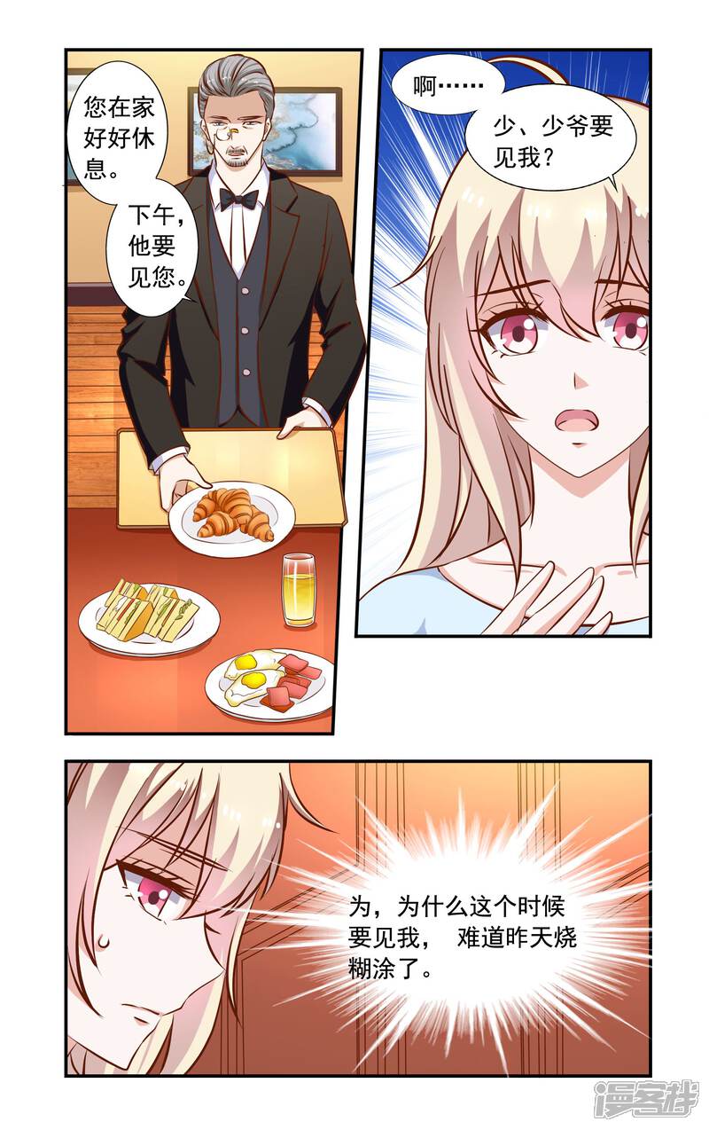 【一纸宠婚】漫画-（第61话 错过）章节漫画下拉式图片-3.jpg