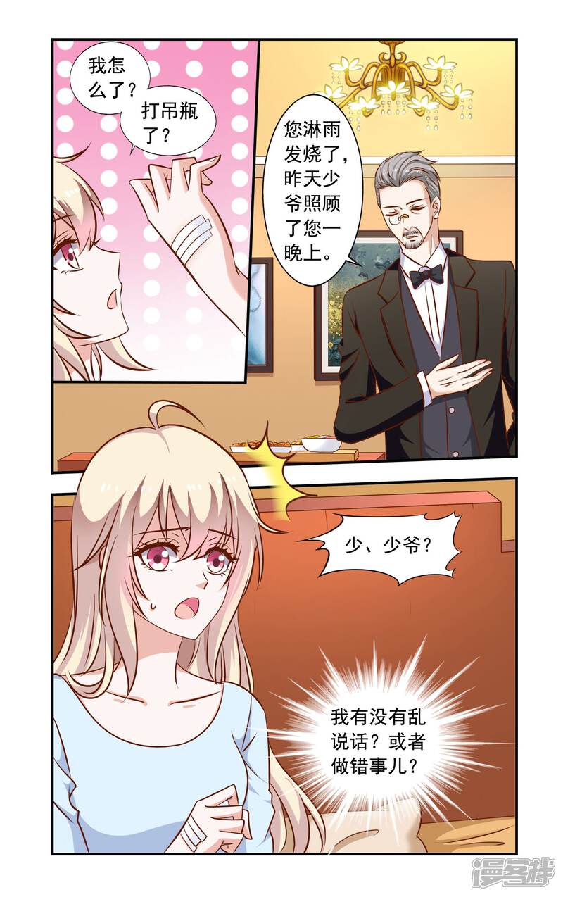 【一纸宠婚】漫画-（第61话 错过）章节漫画下拉式图片-2.jpg