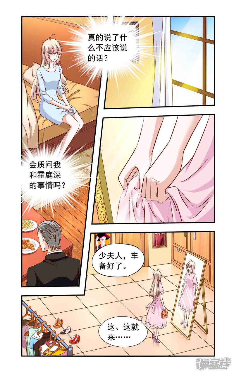 【一纸宠婚】漫画-（第61话 错过）章节漫画下拉式图片-4.jpg