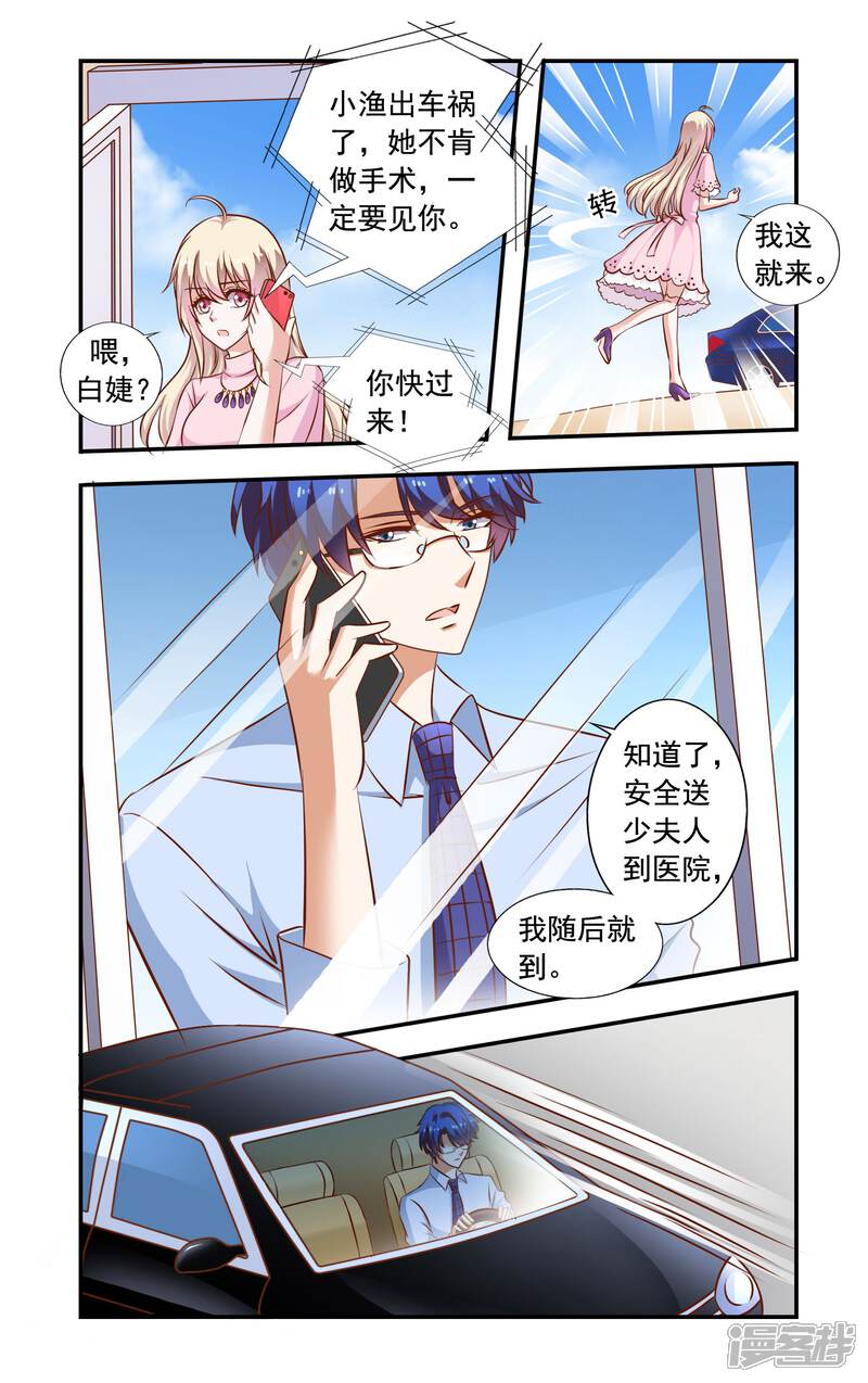 【一纸宠婚】漫画-（第61话 错过）章节漫画下拉式图片-8.jpg