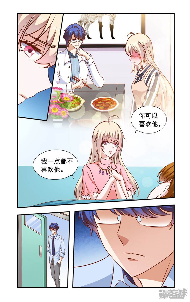 第62话手术-一纸宠婚-旷盛动漫（第3张）