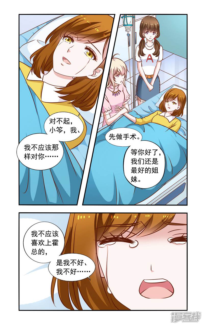 第62话手术-一纸宠婚-旷盛动漫（第2张）
