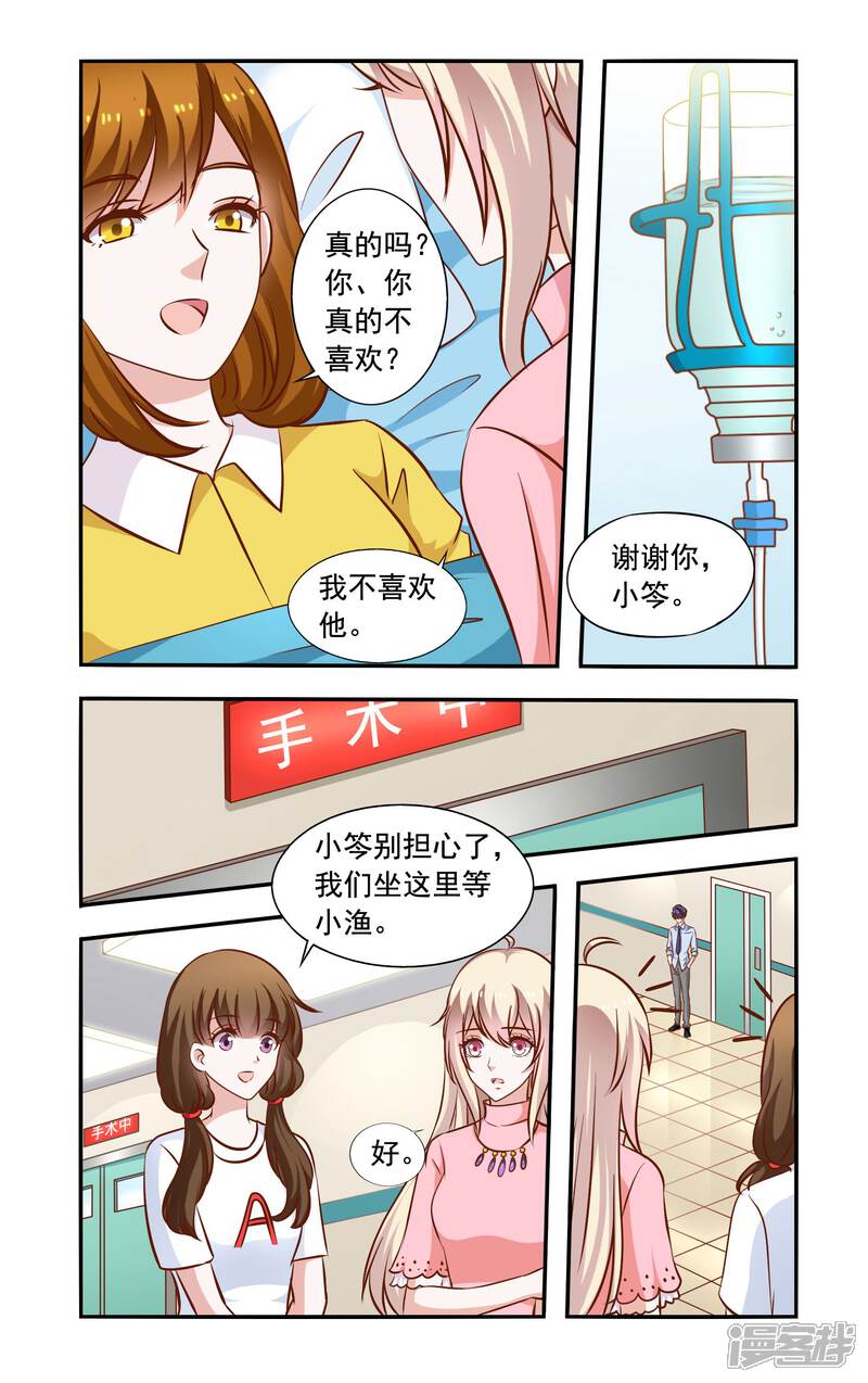 第62话手术-一纸宠婚-旷盛动漫（第4张）