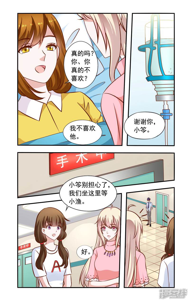 【一纸宠婚】漫画-（第62话 手术）章节漫画下拉式图片-4.jpg