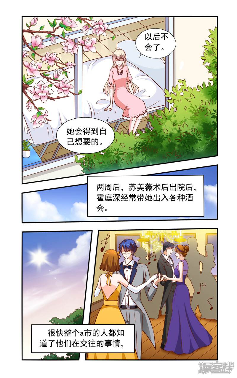 【一纸宠婚】漫画-（第62话 手术）章节漫画下拉式图片-7.jpg