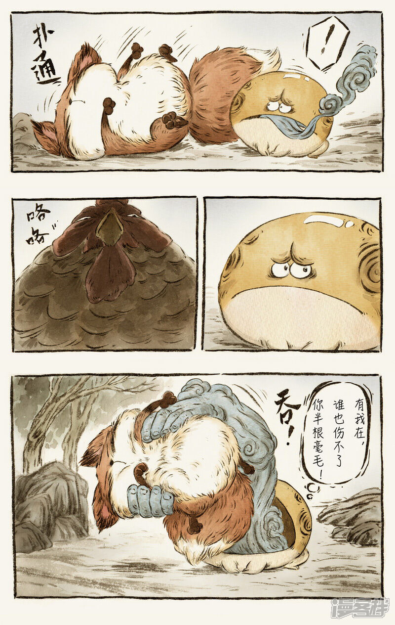 【一品芝麻狐】漫画-（第58话4）章节漫画下拉式图片-3.jpg
