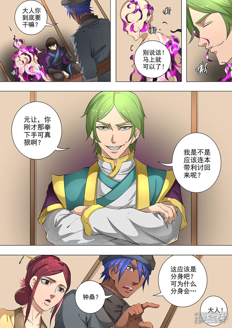第79话灵魂燃烧2-唐寅在异界-云端漫画（第3张）