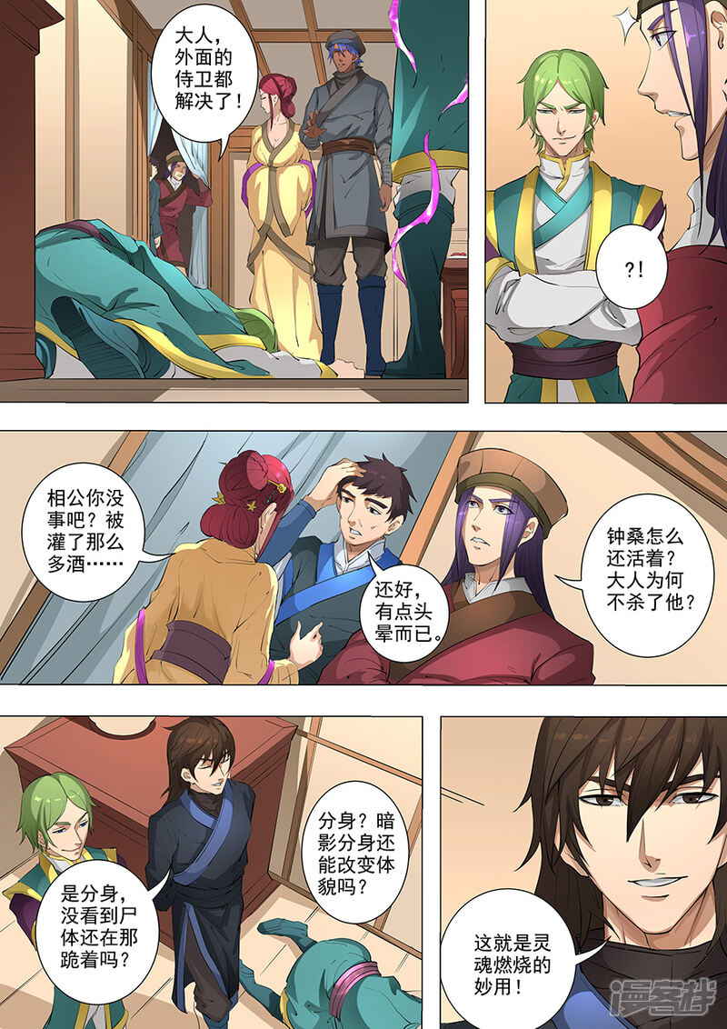 第79话灵魂燃烧2-唐寅在异界-云端漫画（第4张）
