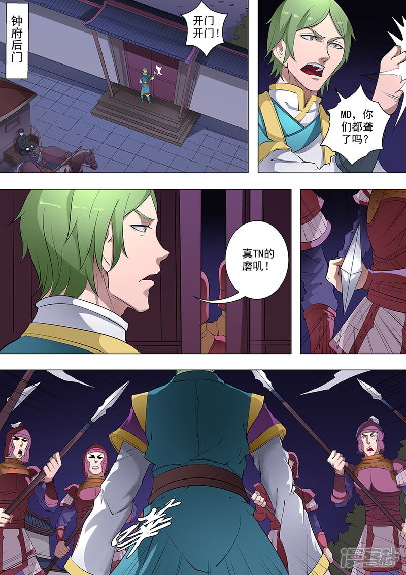 第79话灵魂燃烧2-唐寅在异界-云端漫画（第7张）