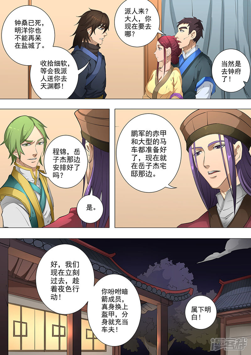 第79话灵魂燃烧2-唐寅在异界-云端漫画（第6张）
