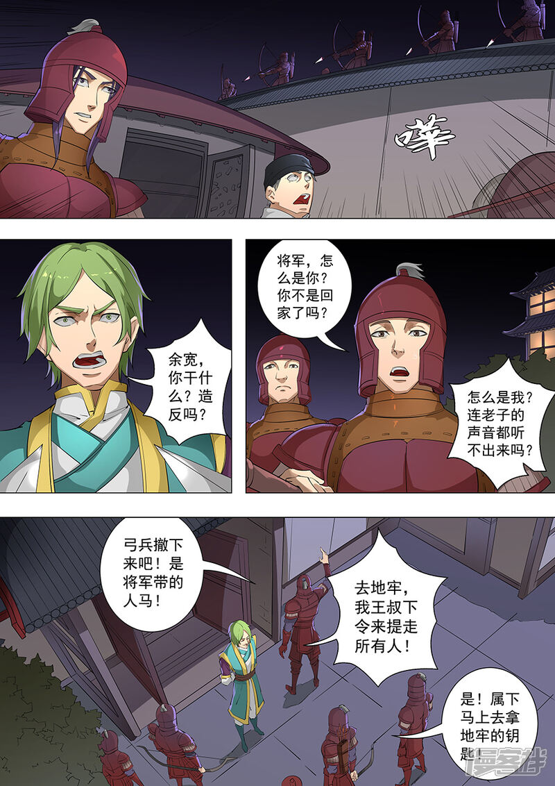 第79话灵魂燃烧2-唐寅在异界-云端漫画（第8张）