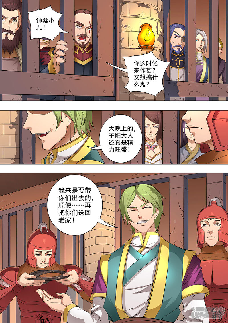 第79话灵魂燃烧2-唐寅在异界-云端漫画（第10张）