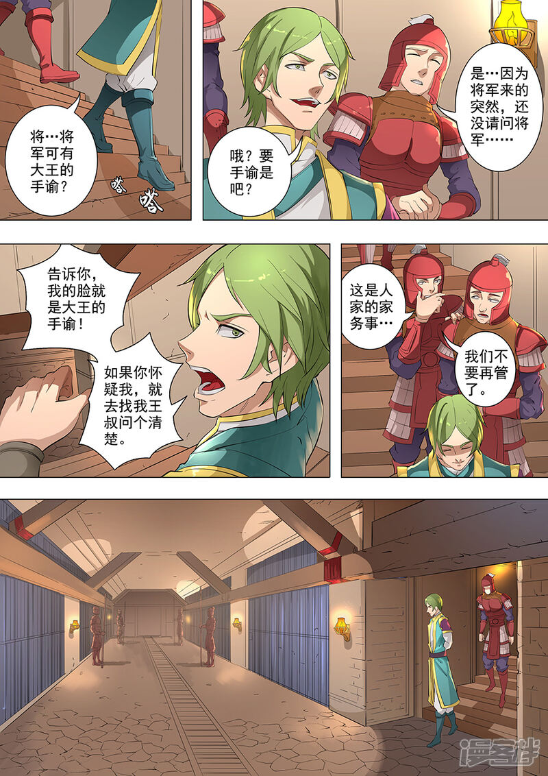 第79话灵魂燃烧2-唐寅在异界-云端漫画（第9张）