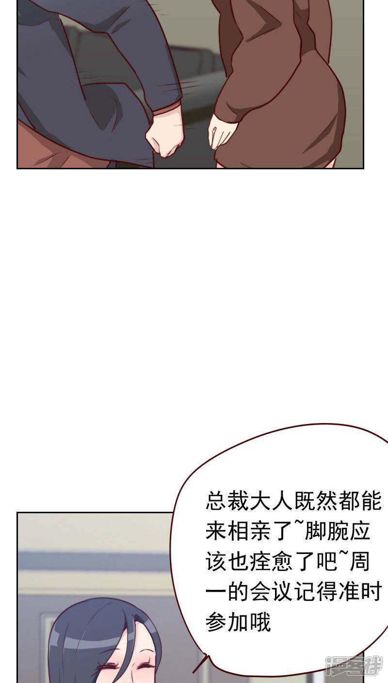 【初恋男友是BOSS】漫画-（第41话 生气）章节漫画下拉式图片-4.jpg