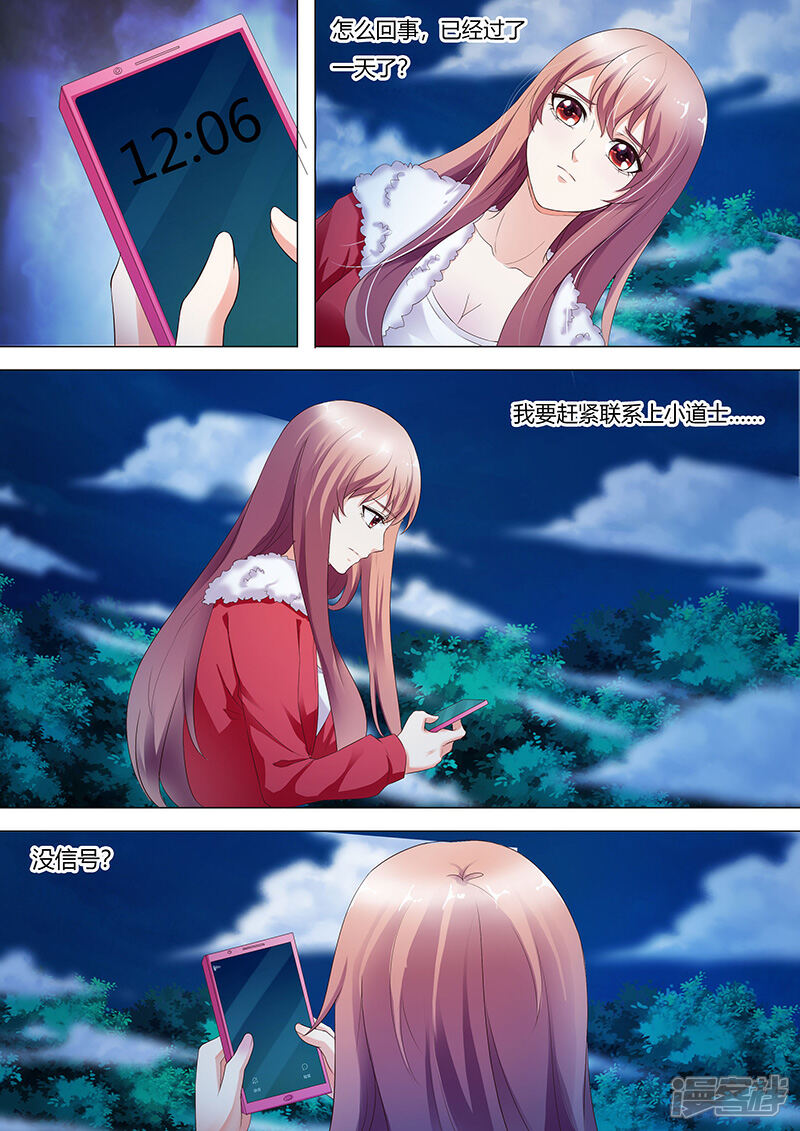 【快递少女奇闻录】漫画-（第67话）章节漫画下拉式图片-第3张图片