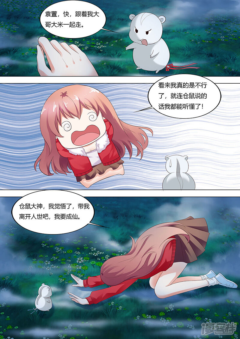 【快递少女奇闻录】漫画-（第67话）章节漫画下拉式图片-第6张图片