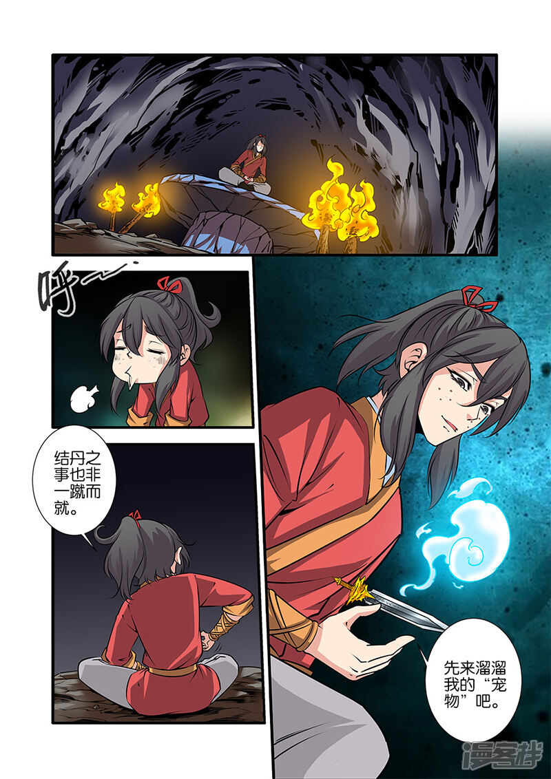 【仙逆】漫画-（第73话3）章节漫画下拉式图片-第1张图片
