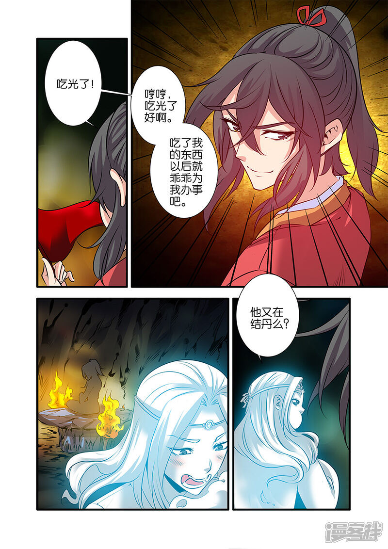 【仙逆】漫画-（第73话3）章节漫画下拉式图片-第3张图片