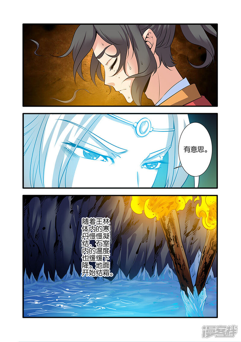【仙逆】漫画-（第73话3）章节漫画下拉式图片-第4张图片