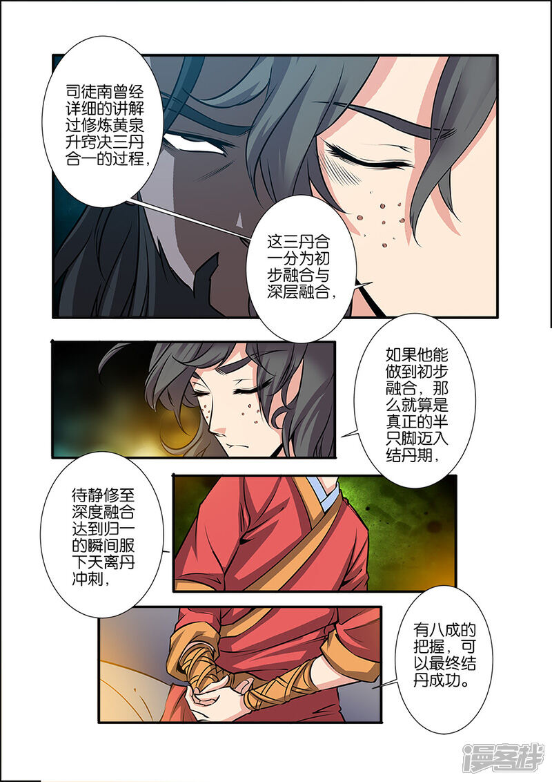 【仙逆】漫画-（第73话3）章节漫画下拉式图片-6.jpg