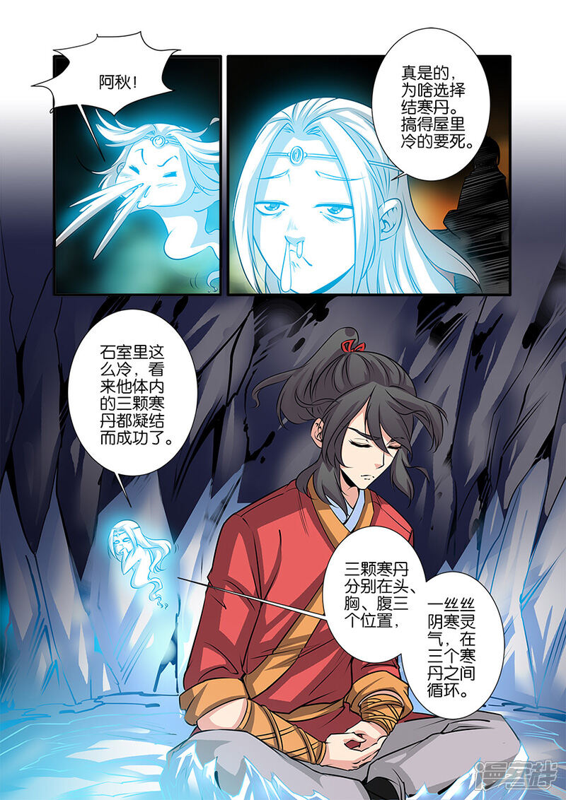 【仙逆】漫画-（第73话3）章节漫画下拉式图片-5.jpg