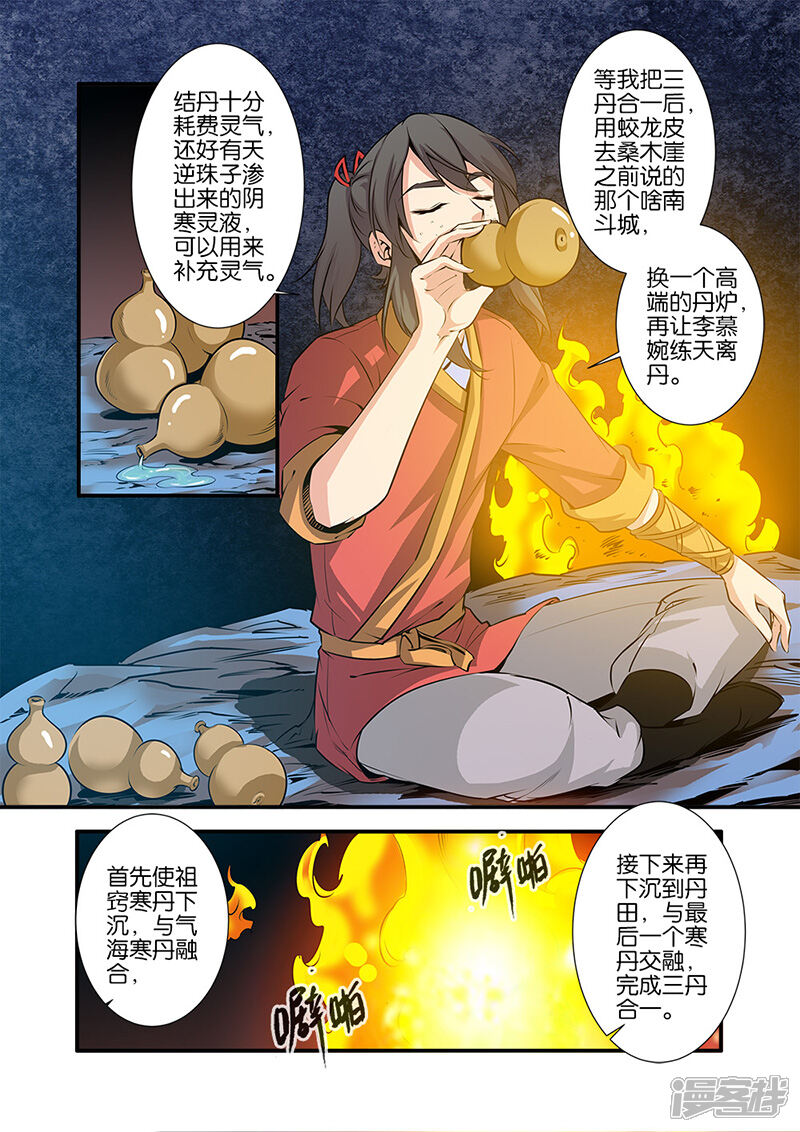 【仙逆】漫画-（第73话3）章节漫画下拉式图片-第7张图片