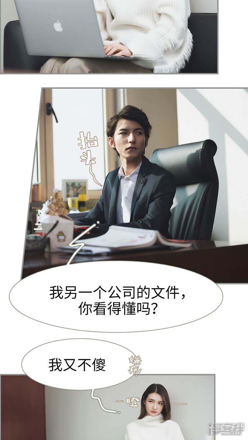 第26话-撩汉小能手-剧能玩（第10张）