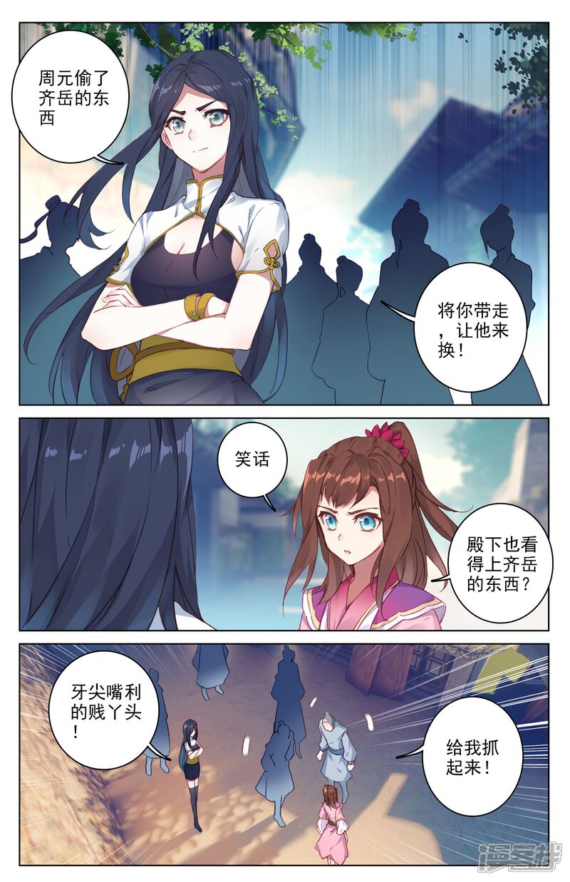 【元尊】漫画-（第38话 玄芒术（下））章节漫画下拉式图片-第2张图片