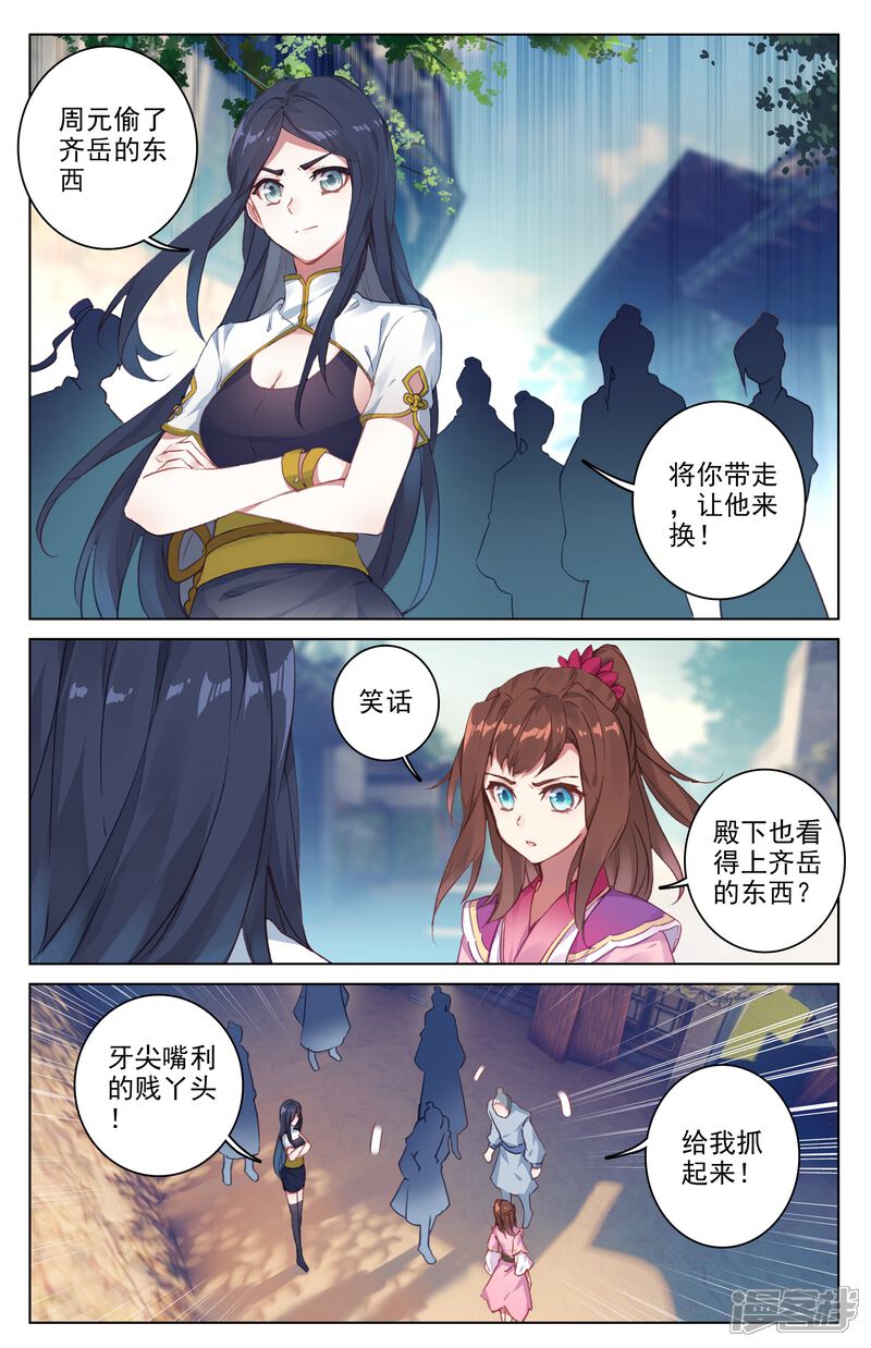 【元尊】漫画-（第38话 玄芒术（下））章节漫画下拉式图片-2.jpg