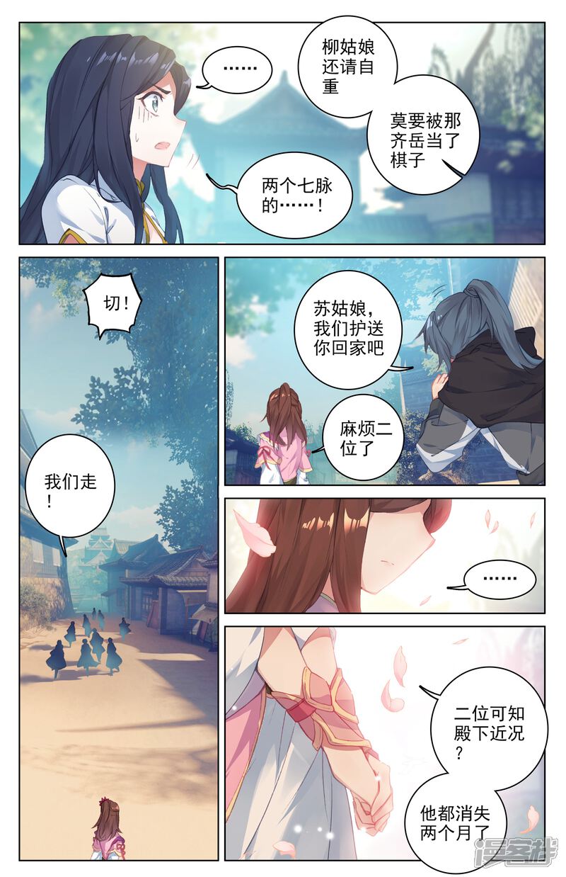 【元尊】漫画-（第38话 玄芒术（下））章节漫画下拉式图片-第6张图片