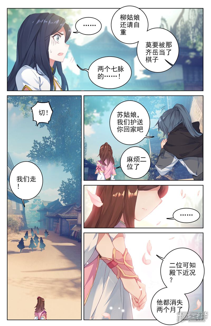 【元尊】漫画-（第38话 玄芒术（下））章节漫画下拉式图片-6.jpg