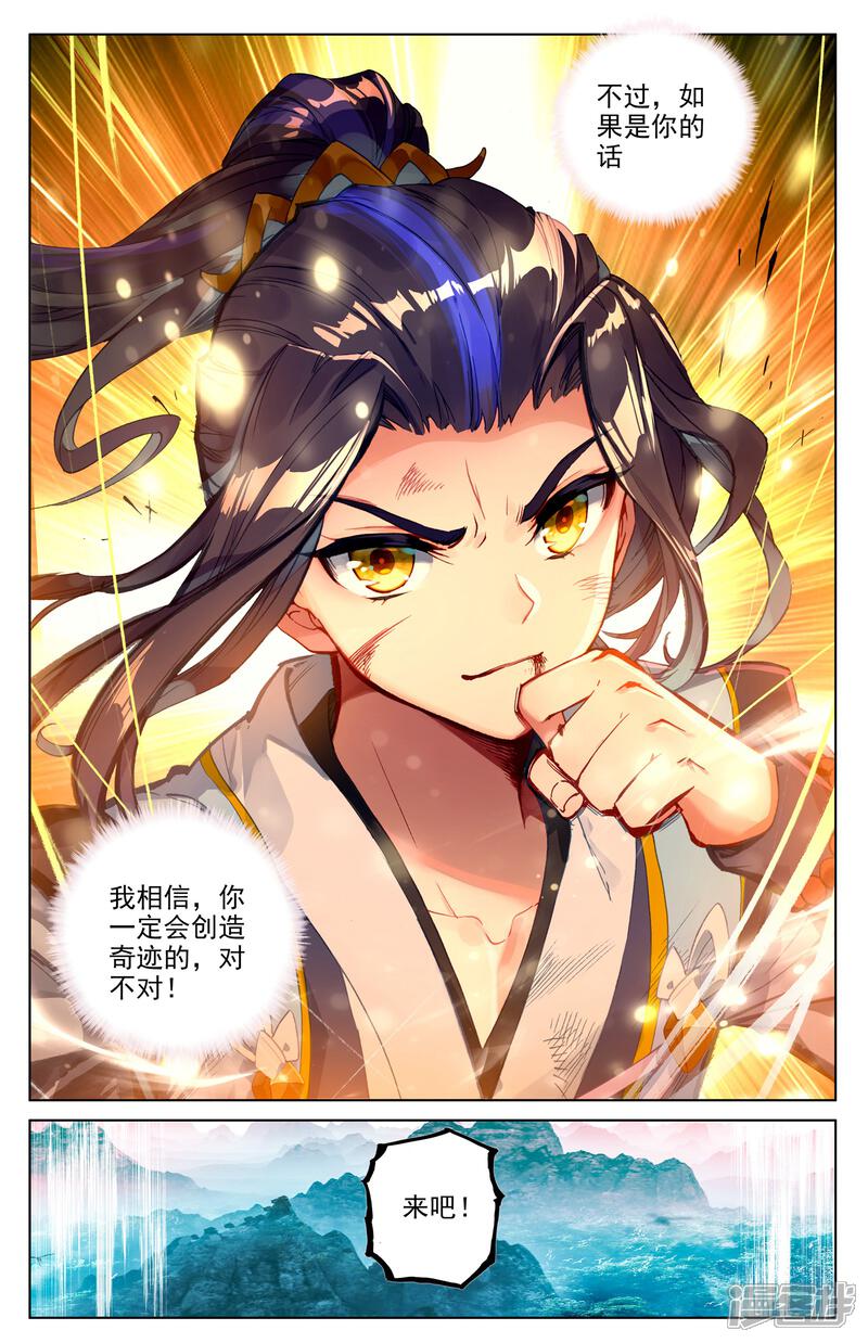 【元尊】漫画-（第38话 玄芒术（下））章节漫画下拉式图片-第9张图片