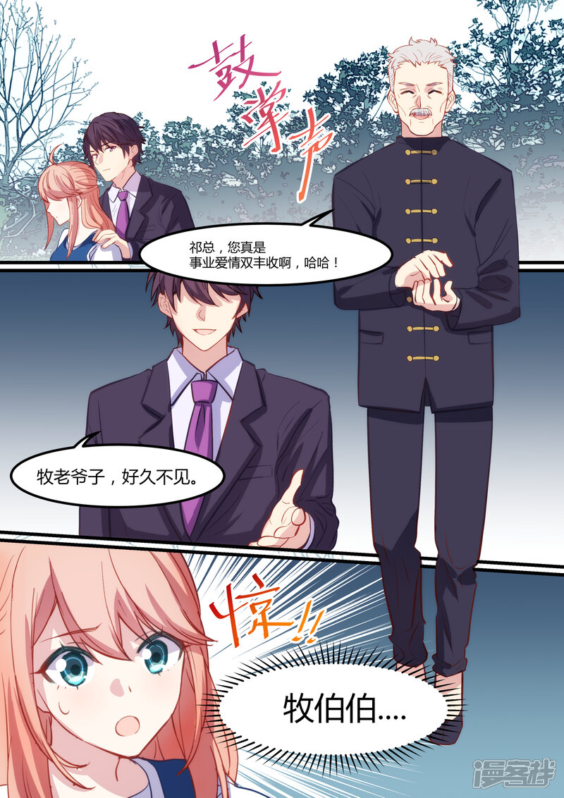 第31话-冷酷总裁的夏天-Ego爱鸽（第6张）