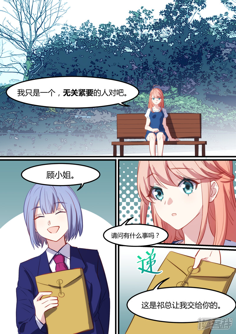 第31话-冷酷总裁的夏天-Ego爱鸽（第8张）