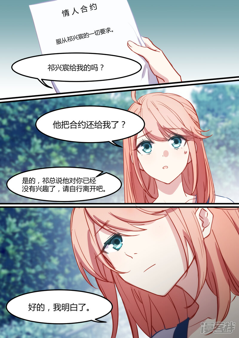 第31话-冷酷总裁的夏天-Ego爱鸽（第9张）