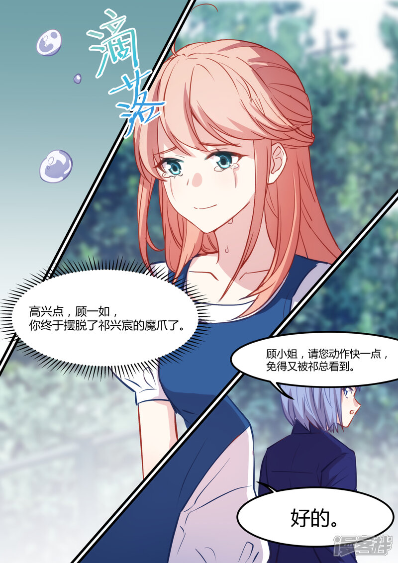 第31话-冷酷总裁的夏天-Ego爱鸽（第10张）