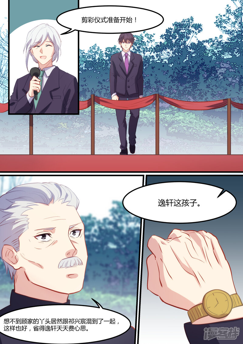 第31话-冷酷总裁的夏天-Ego爱鸽（第11张）