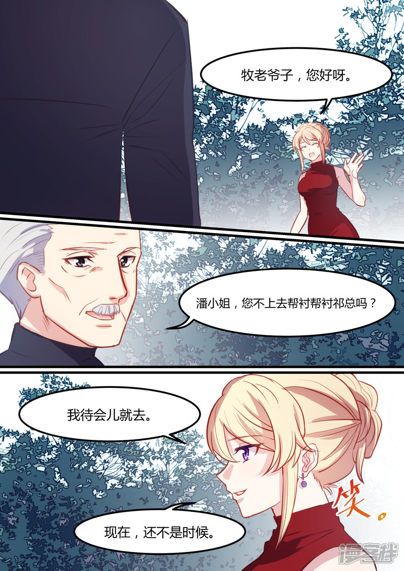第31话-冷酷总裁的夏天-Ego爱鸽（第12张）