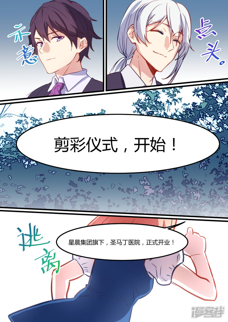 第31话-冷酷总裁的夏天-Ego爱鸽（第14张）