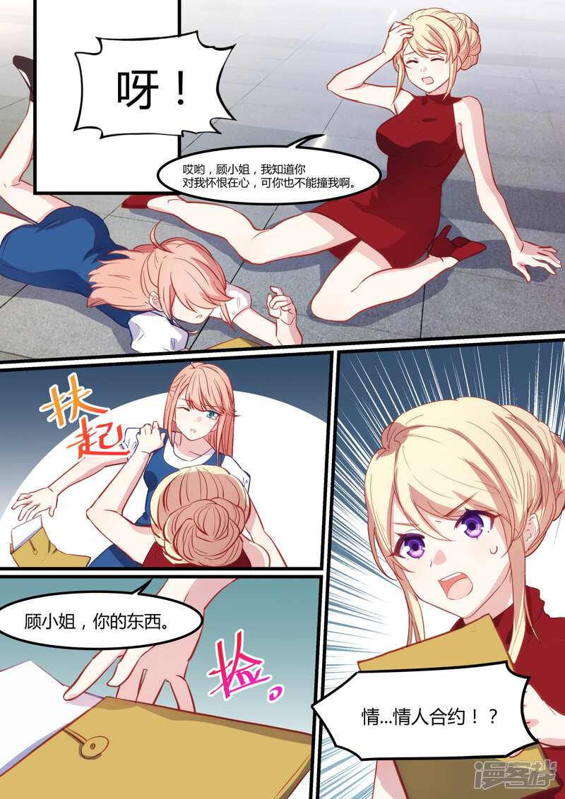 第31话-冷酷总裁的夏天-Ego爱鸽（第15张）