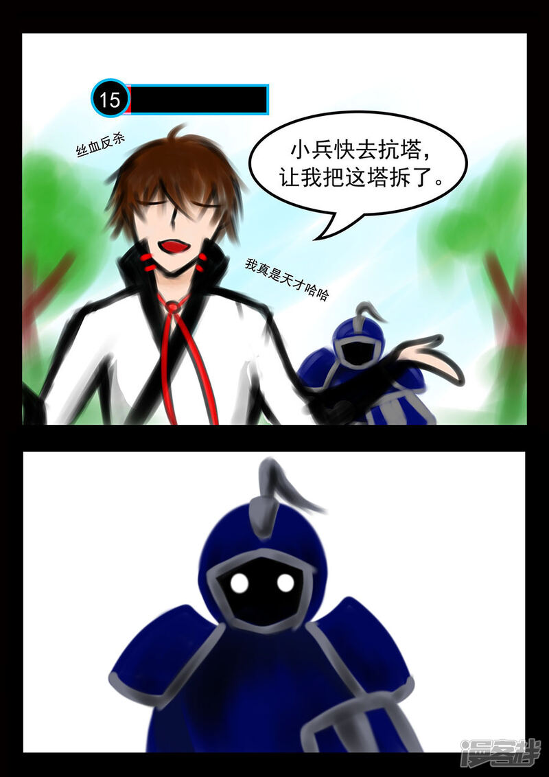 王者荣耀·超神的小兵漫画 大结局 - 漫客栈