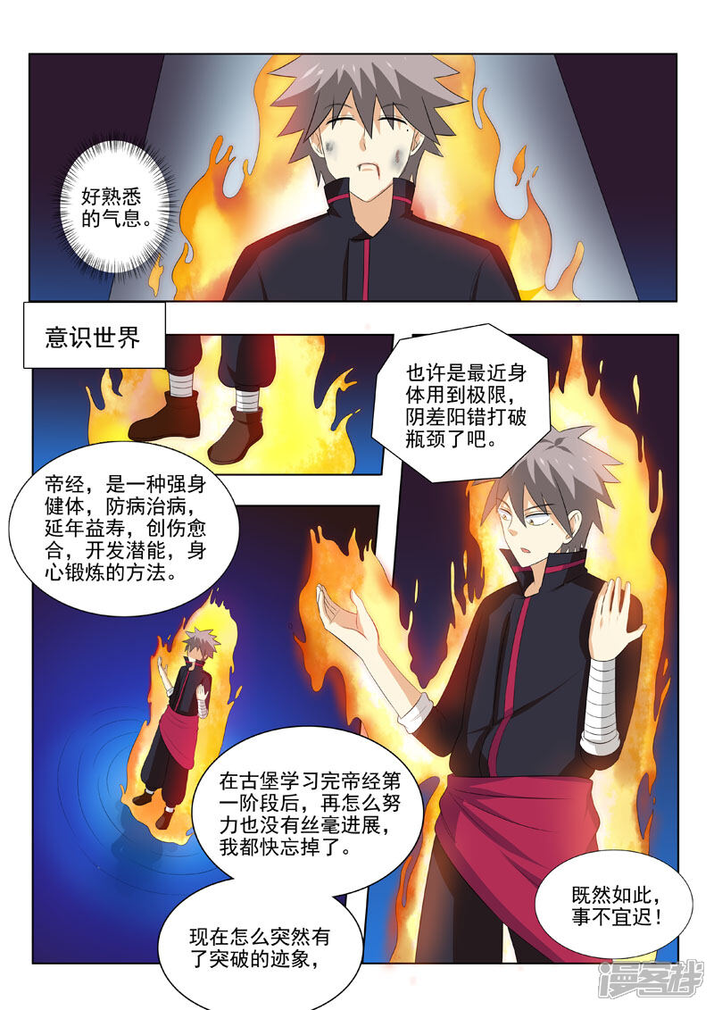 第175话帝经-中华神医-极光动漫（第2张）