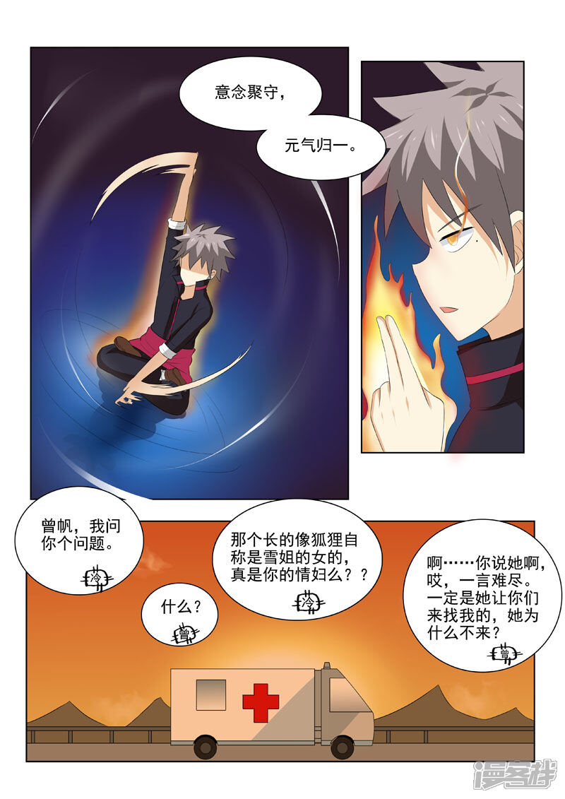 第175话帝经-中华神医-极光动漫（第3张）