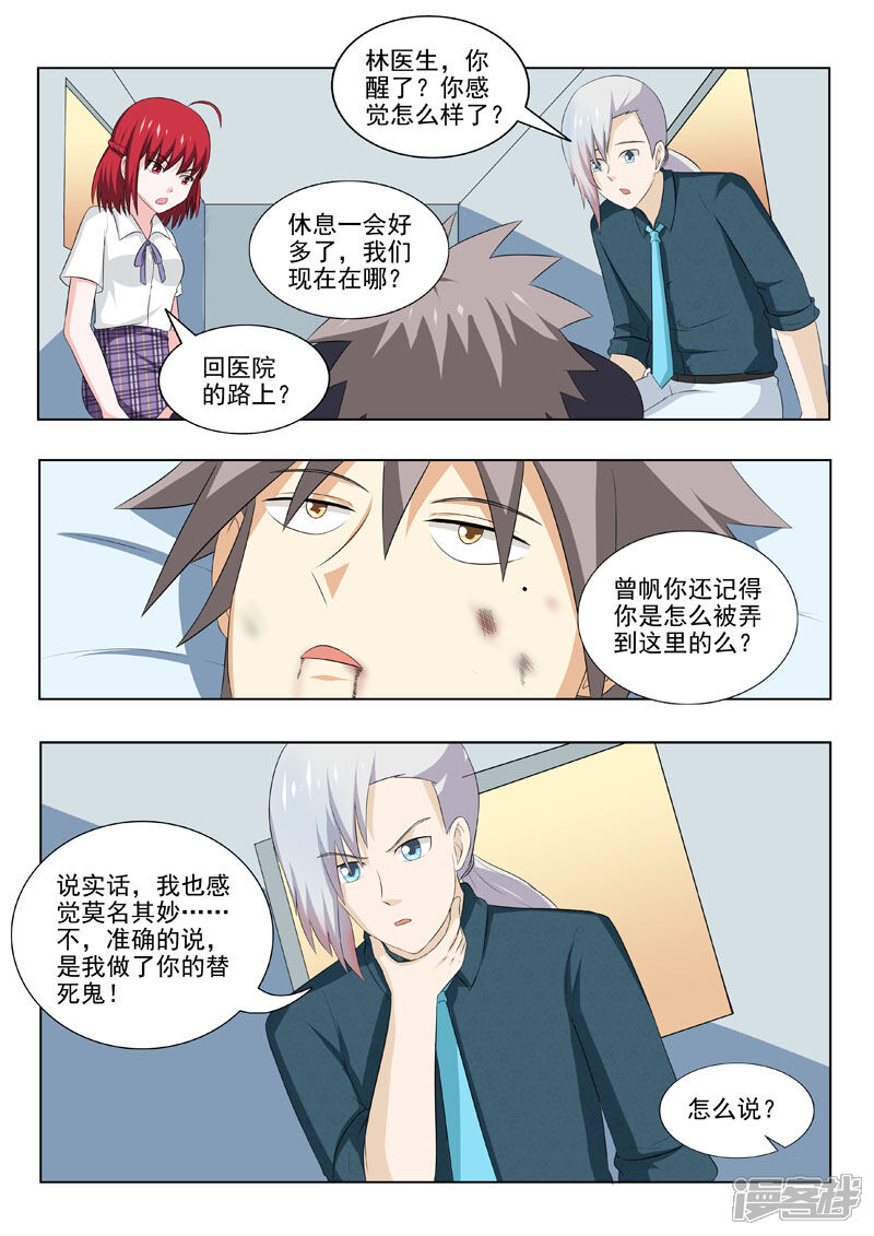 第175话帝经-中华神医-极光动漫（第5张）