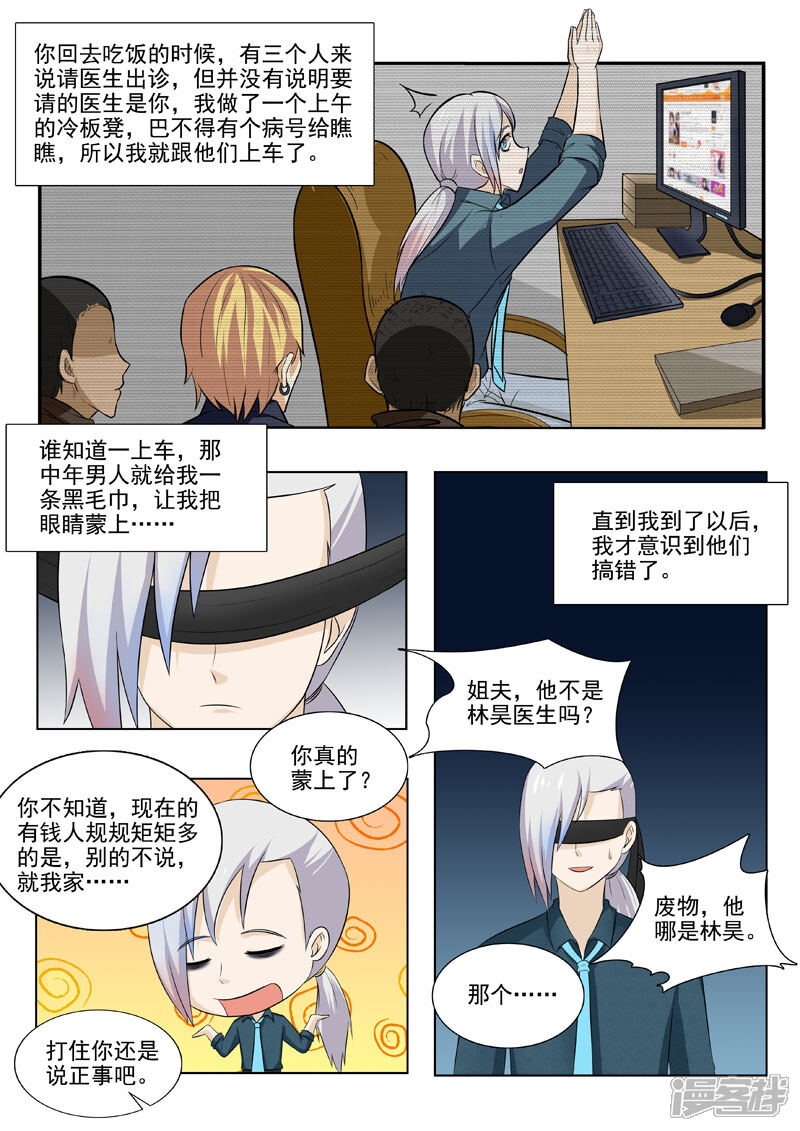 第175话帝经-中华神医-极光动漫（第6张）