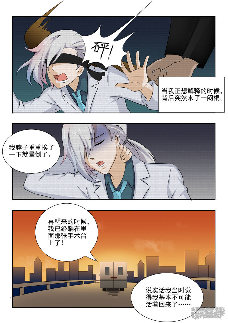 第175话帝经-中华神医-极光动漫（第7张）