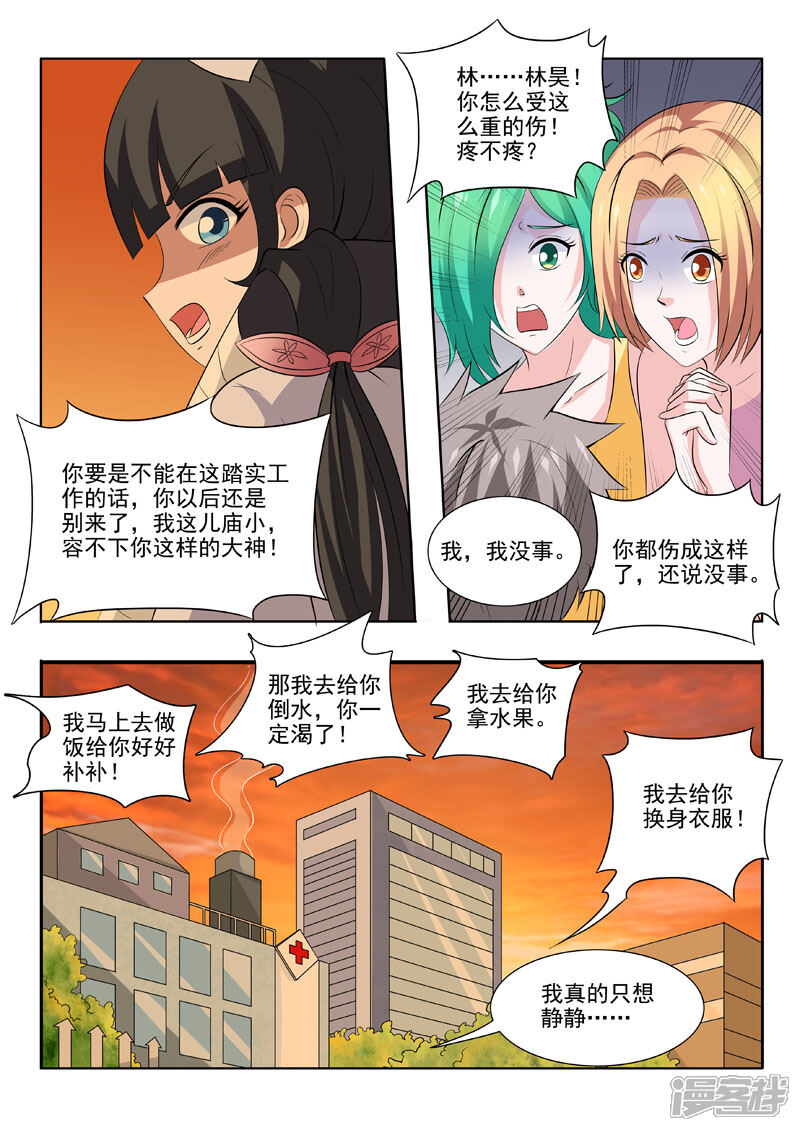 第175话帝经-中华神医-极光动漫（第9张）