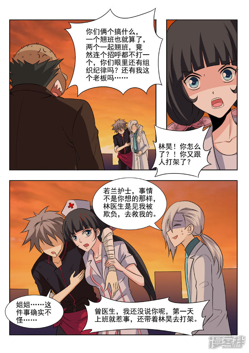 第175话帝经-中华神医-极光动漫（第8张）