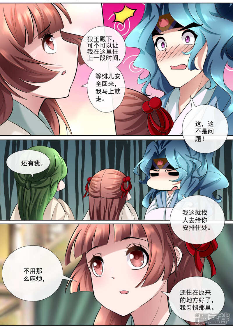 第149话潜在的危险-魔妃嫁到-掌阅漫画（第3张）