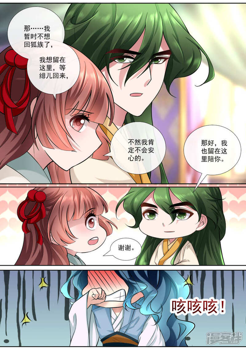 第149话潜在的危险-魔妃嫁到-掌阅漫画（第2张）